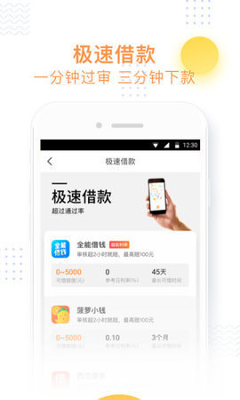 大象花呗2023  v1.0.1图3