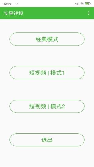 安果视频免费版