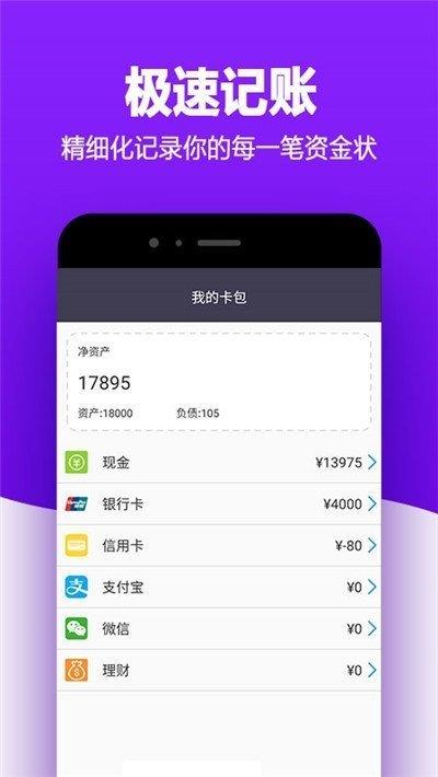 有米记账  v1.0图2