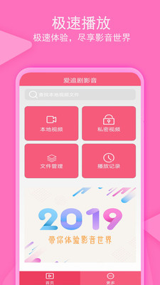 爱追剧影音最新版