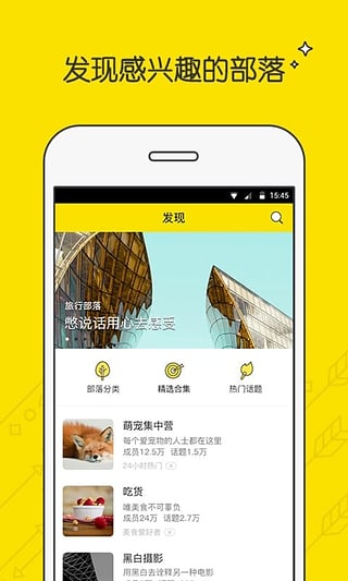 兴趣部落篝火版免费下载  v2.3.0.3306图4
