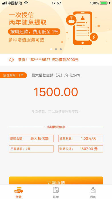 贷属罐app  v1.0.1图3