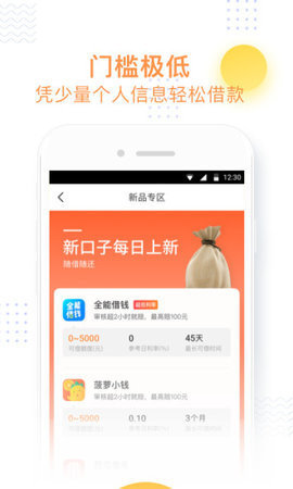 大象花呗2023  v1.0.1图2