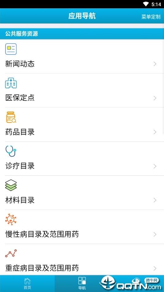 沧州智慧医保  v1.0图2
