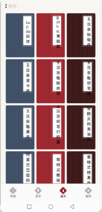 悟空启蒙字体