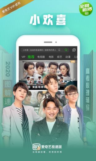 爱奇艺极速版安卓老版本  v1.0图1