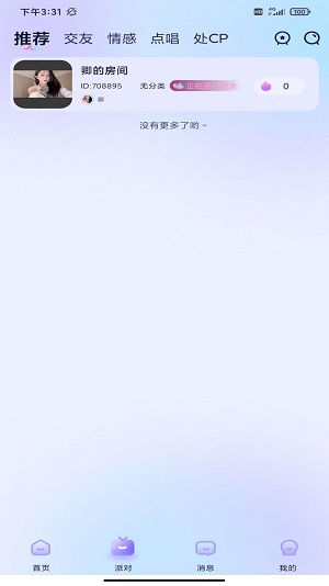 彩椒派对2024  v10.0.10图2