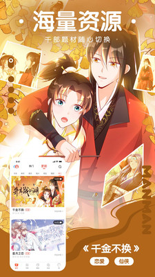 X漫画2023  v1.0.0图1