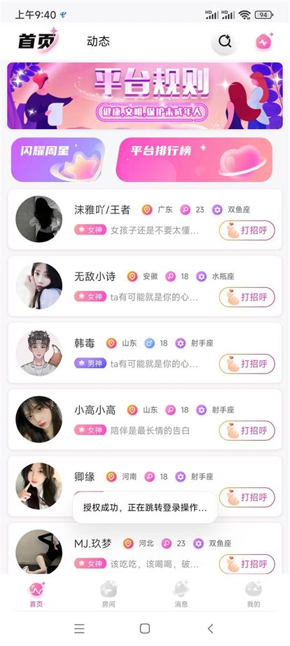 波动星球2024  v1.0.6图3