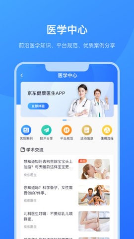 京东医生最新版