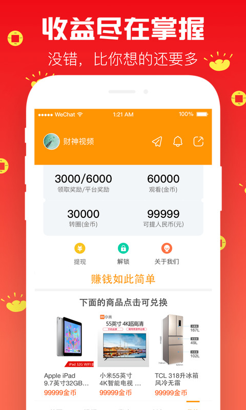 财神视频最新版  v3.0.2图4