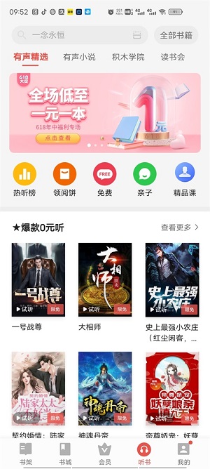vivo小说安卓版