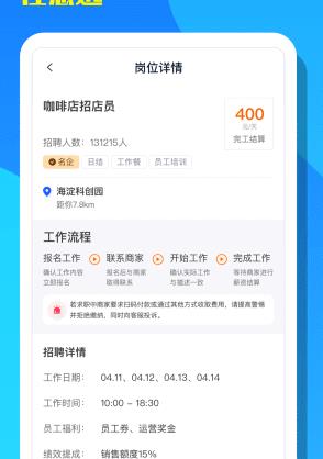 天天招聘安卓版  v1.0.0图3