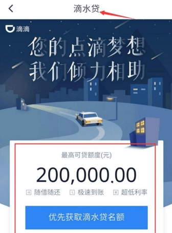 滴水贷app