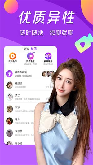 啵聊陌探视频交友app  v1.0.0图2
