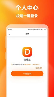 德朴数  v1.0.17图3