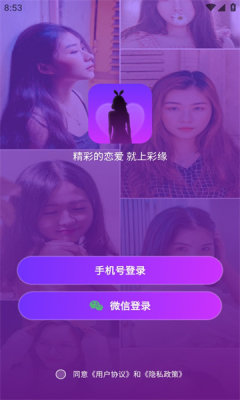 彩缘交友安卓版