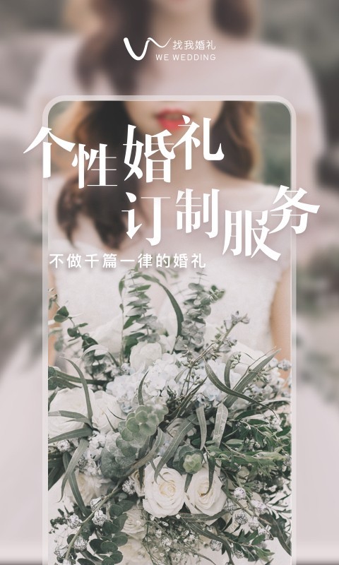 找我婚礼  v6.15.9图2