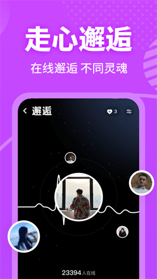 春风十里交友  v1.0图3