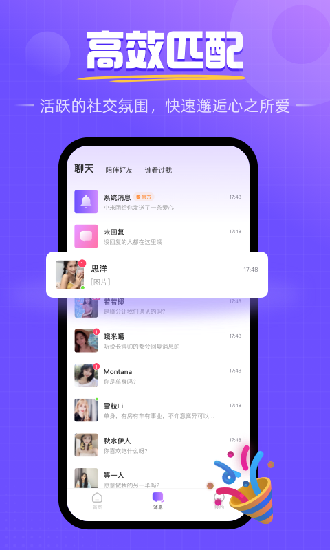 畅遇真人交友  v1.0.5.1027图1