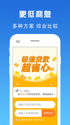滴滴花呗手机版  v1.3图2