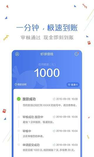 袋子花贷款app