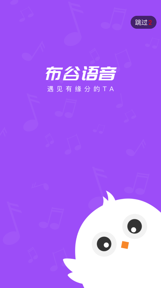 布谷语音app  v2.0.2图2