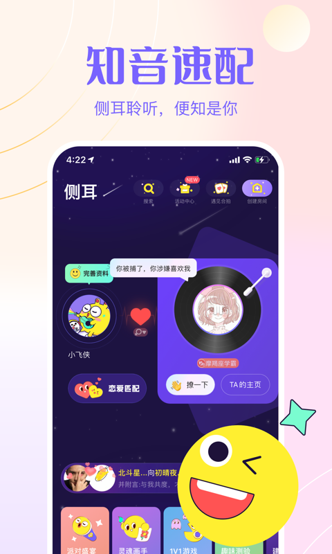 侧耳交友  v1.4.7图2