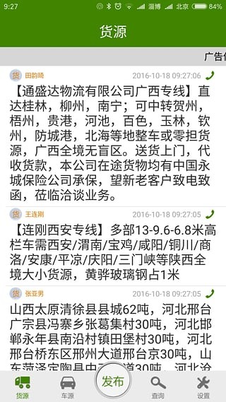 张峰物流网手机版