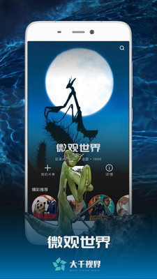 大千视界app下载  v2.18.2图3