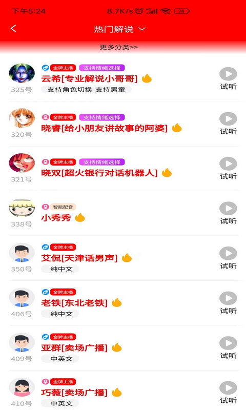 srt字幕语音合成器v2.0  v1.0.1图1