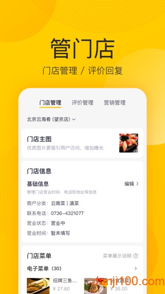 美团开店宝商家版  v9.28.1图2