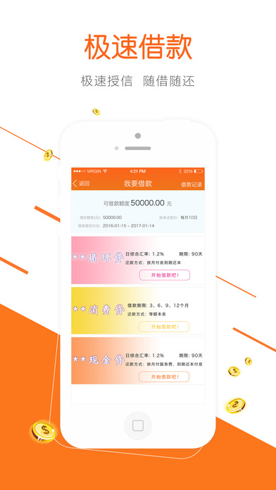 达飞云贷app下载安卓  v3.6.6图1