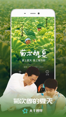 大千视界app下载