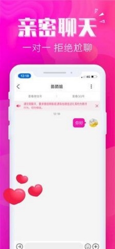 初遇交友2024  v1.1.6图2