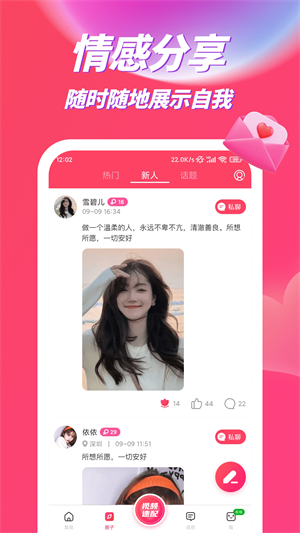 吹聊手机版