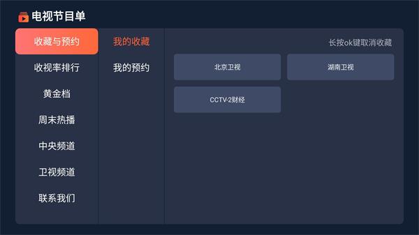 电视节目单安卓版下载  v1.0.8图5