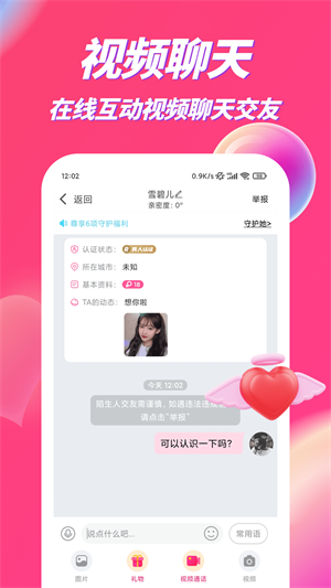 吹聊手机版  v1.0.2图1