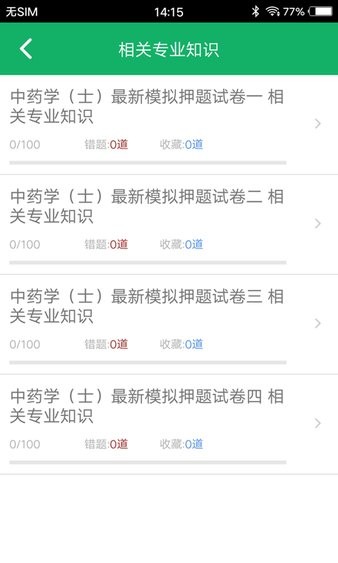 中药士题库