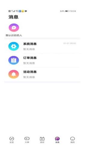 初糖语音2024  v1.0图3