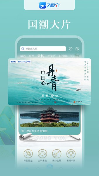 z视介客户端