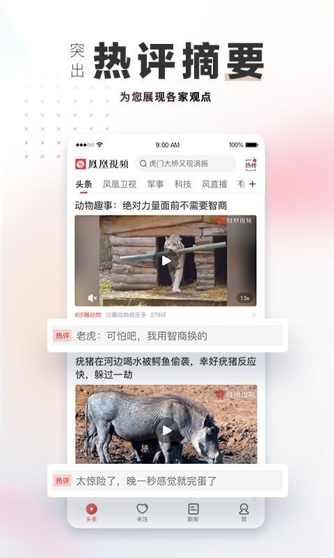 凤凰视频播放器手机版  v7.7.5图3