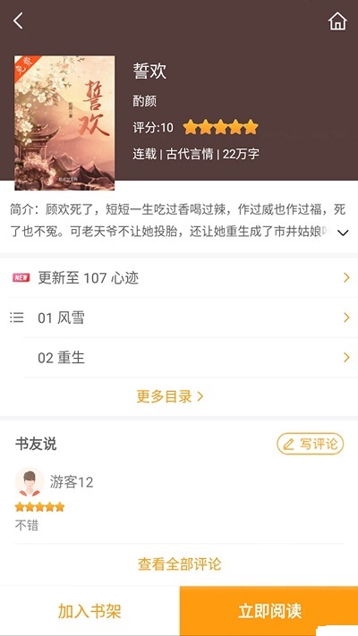 爱趣小说app下载v1.4