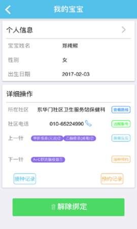 首都疫苗服务  v2.1.2图2