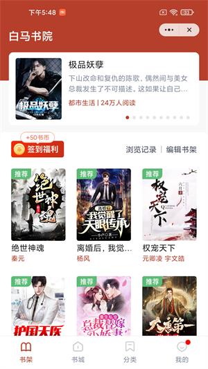 白马书院手机版