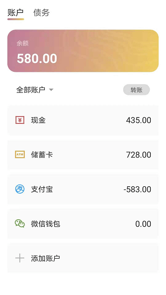 今日账单  v2.3.2图2