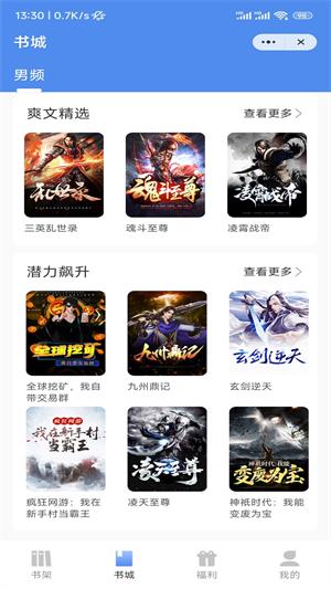 八荒网文安卓版  v1.0图2