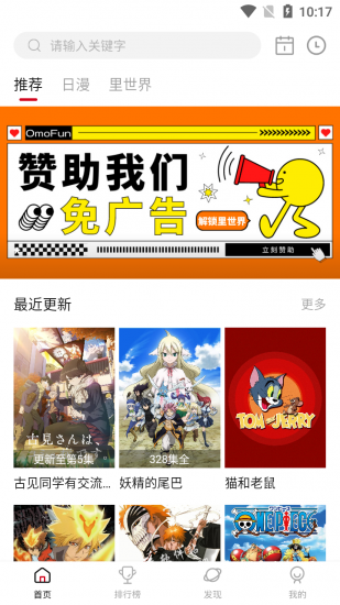 omofun动漫网下载安装  v2.0图1