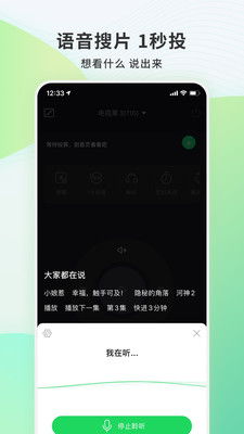 电视果投屏下载  v6.10.0.56图4