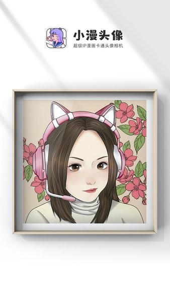 小漫头像  v1.1.15图1